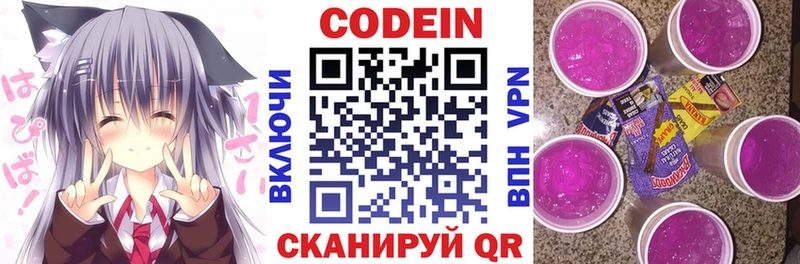 Codein напиток Lean (лин)  Купить где  Кропоткин 